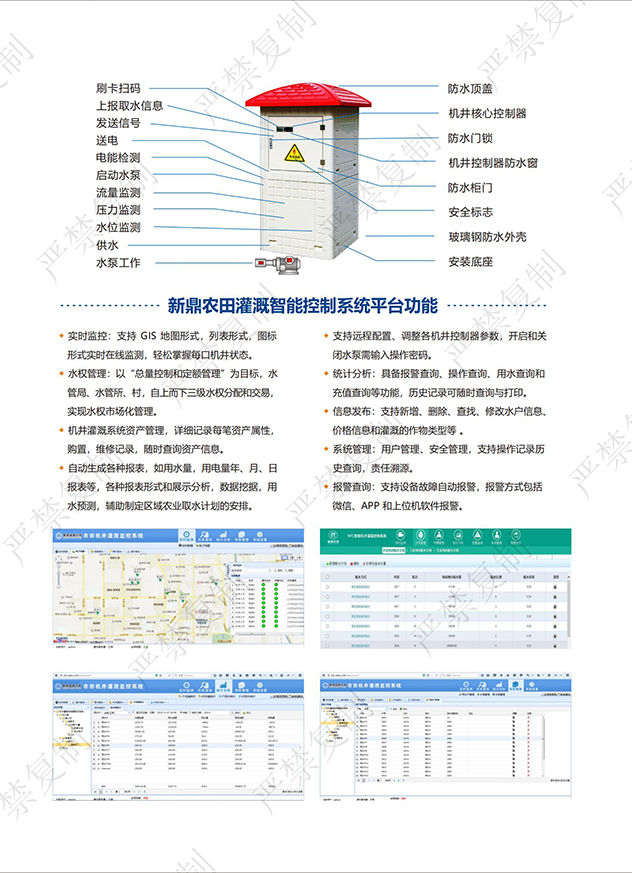 新鼎智慧水務(wù)宣傳冊(cè)2定稿加水印_0602.jpg