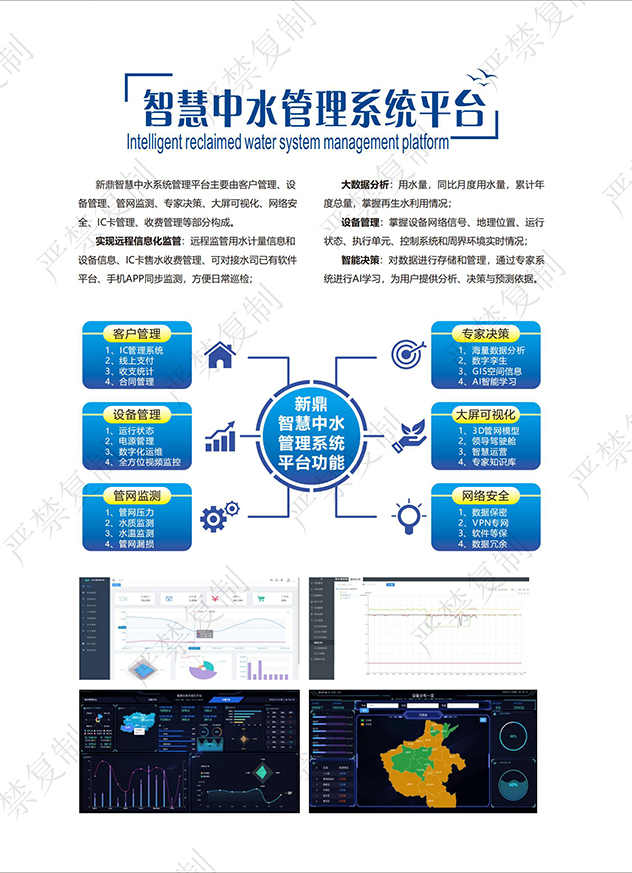 新鼎智慧水務(wù)宣傳冊(cè)2定稿加水印_0402.jpg